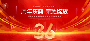 36周年庆典