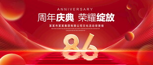 86周年庆典