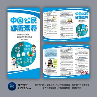 醫(yī)院三折頁 健康素養(yǎng)66條