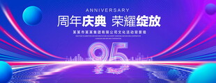 95周年