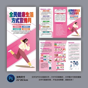 醫(yī)院三折頁 健康生活方式
