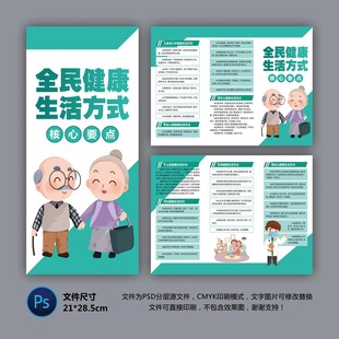 醫(yī)院三折頁 生活方式科普知識