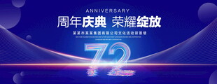 72周年