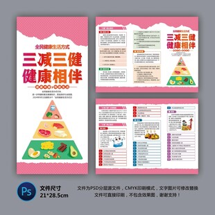 醫(yī)院三折頁 三減三健