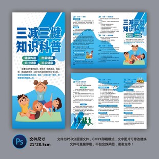 醫(yī)院三折頁 三減三健