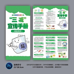 醫(yī)院三折頁 減鹽知識