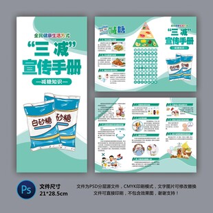 醫(yī)院三折頁 減糖知識