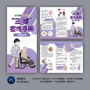 醫(yī)院三折頁 健康骨骼