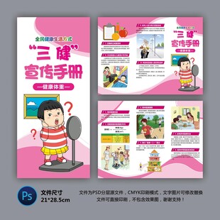 医院三折页 健康体重