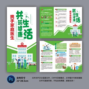 醫(yī)院三折頁 家庭醫(yī)生簽約服務(wù)