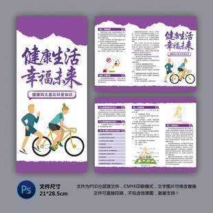 医院三折页 健康四大基石