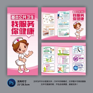 我服務(wù)你健康