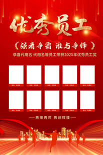 優(yōu)秀員工海報