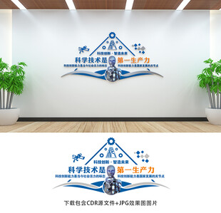 科技文化墻