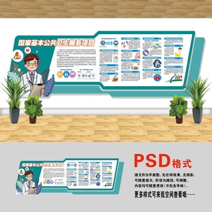 公共衛(wèi)生文化墻