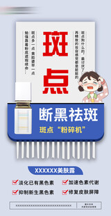 祛斑海报