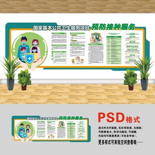 預防接種文化墻