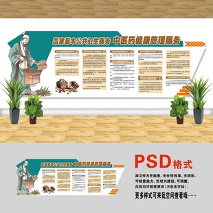 中醫(yī)藥健康管理