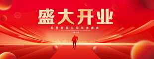 盛大开业红色背景