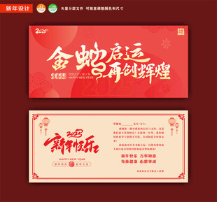 蛇年賀卡新年卡片