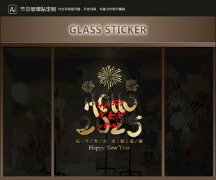 玻璃貼 新年裝飾