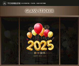 玻璃貼 新年裝飾