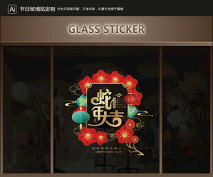 玻璃貼 新年裝飾