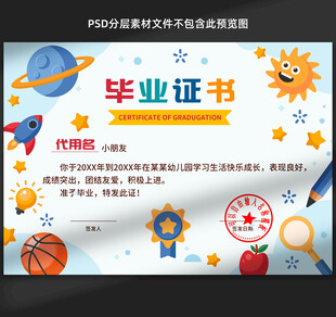 卡通畢業(yè)證書(shū)