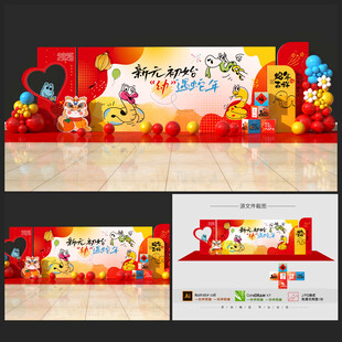 幼兒園新年表演背景