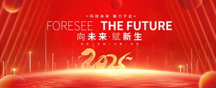 2025年会