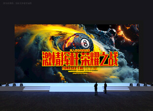 台球比赛