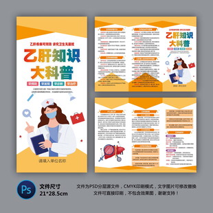 医院三折页 乙肝知识