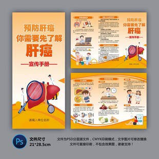 医院三折页 肝癌