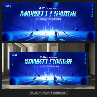 藍(lán)色年會(huì)背景