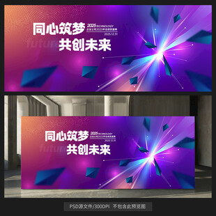 藍(lán)紅色會(huì)議背景