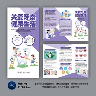 医院三折页 关爱牙齿