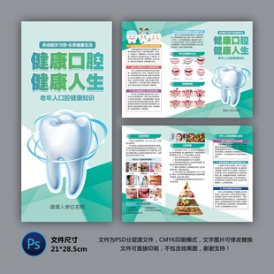 醫(yī)院三折頁 健康口腔