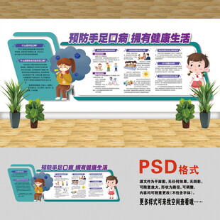 醫(yī)院文化墻 手足口病