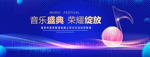 音乐盛典