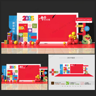 年會(huì)簽到背景