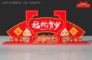 蛇年美陈