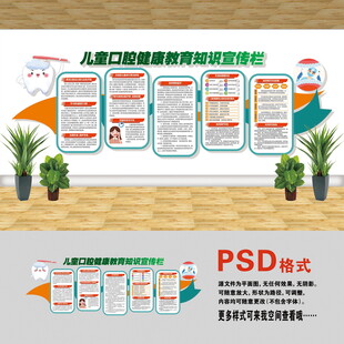 醫(yī)院文化墻 牙齒健康