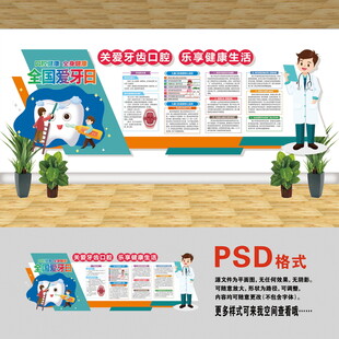 醫(yī)院文化墻 牙齒口腔