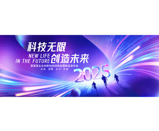 年会KV主画面主视觉背景