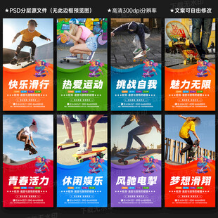 轮滑