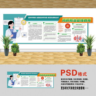 醫(yī)院文化墻 丙肝防治