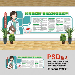 醫(yī)院文化墻 脂肪肝