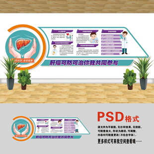 醫(yī)院文化墻 肝癌