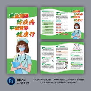 医院三折页 碘缺乏病