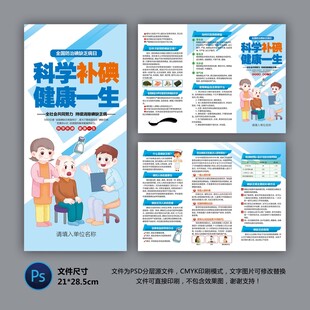 醫(yī)院三折頁 科學補碘